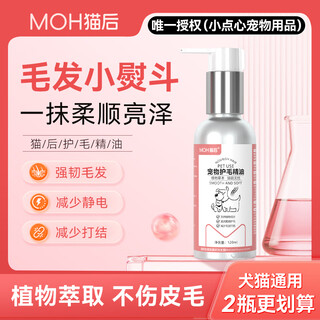 Cat hair care essential oil moh dog and cat hair beautifying moisturizing and smoothing hair care knot opening strong hair smooth 1 bottle naked feeling nourishing