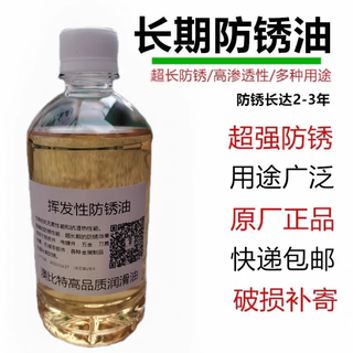 Anti-rust oil long-term metal quick-drying mold anti-rust agent parts electroplating anti-corrosion self-spraying industrial thin layer oxidation long-lasting 500 ml volatile anti-rust oil