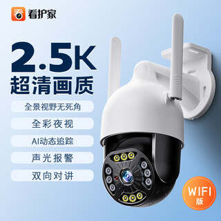 看护家4G监控摄像头超大广角家用摄影头录像机室内外WIFI无线监控器360度夜视无死角户外摄影机商用球机 【爆款-2K超清】WIFI款+无循环录像卡