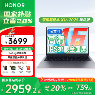 荣耀（HONOR）MagicBook X16 战斗版/超清版/标准版 酷睿长续航新款笔记本电脑轻薄商务办公高清大学生游戏本 【标准版】X16 13代标压 i7 灰 16GB+1TB 官方标配