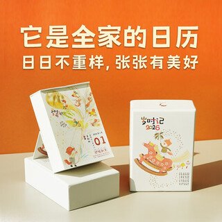 狐狸家2026马年儿童日历 （赠：贴纸+透卡） 亲子日历 全家适用 3-99岁