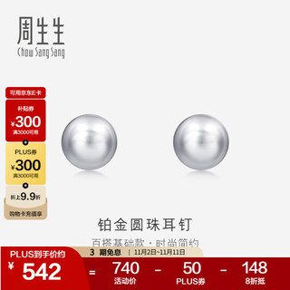 Chow sang sang pt950 platinum ball bead earrings for men and women white gold earrings 04971e pricing