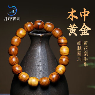月印百川 黄花梨木桶珠手串单圈情侣款男款黄花梨木佛珠手链约12*12mm