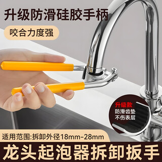 Bohuida faucet bubbler wrench special loosener sink spout removal tool artifact
