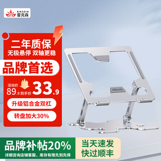 Riksoin雷克森笔记本电脑支架拯救者r9000p散热可升降折叠式增高架县空铝合金桌面便携加厚站立办公游戏本 太空银【铝合金双杆】加厚更稳固|散热更强