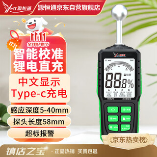 Yuan hengtong (yht) non-destructive induction moisture meter yht29 ceramic tile powder wall brick wall concrete moisture meter moisture content meter