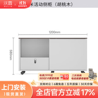 Wolin file cabinet bookcase data cabinet display bookshelf low cabinet combination simple modern bookcase storage cabinet boss desk matching 1.2 meter movable side cabinet - walnut color