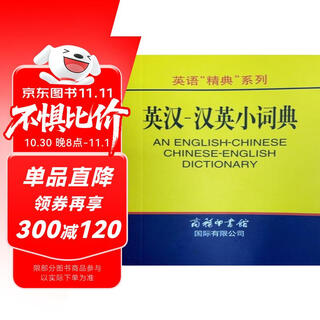 英汉汉英小词典 英语字典词典工具书小学初中高中学生实用牛津词典大学四六级