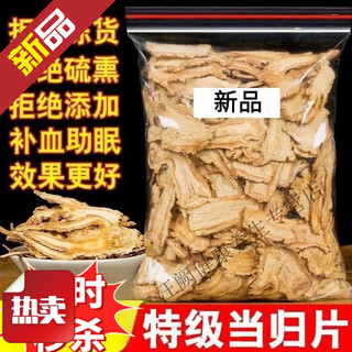 北京同仁堂特级全当归片中药材野生正品食用煲汤岷县新货散装非当归粉 当归片100克