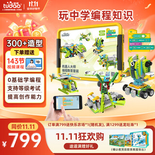 Tudao programming robot master set advanced version electric building blocks assembled children's early education toys boy's birthday gift