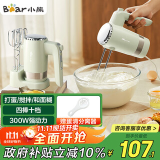 Bear egg beater, household electric egg beater, cream milk cap whipper mini, baking hand mixer and batter, four sticks and ten levels, ddq-b02l1 ai green
