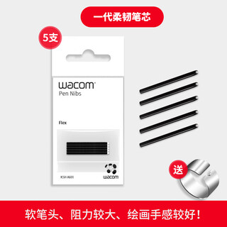 WACOM笔芯数位板CTL672 472 6100 671影拓651 660手绘板毛毡笔尖 原装一代柔韧笔芯5支装 送换笔 0x0cm