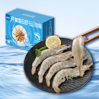 Fresh jingcai open back and delineated sea white shrimp 3 jin jin equal to 0.5 kg, large size 45-60 pieces
