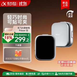 Iflytek ai recording pen pokee/pokee se multi-language recording, transcription and translation portable magnetic back clip fast charging 85 days long standby student/conference new product ai recording pen pokee se