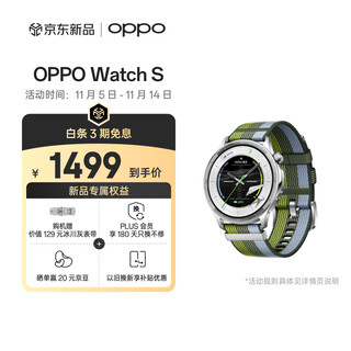 OPPO Watch S 跃动绿茵 超薄设计 高精度传感器 AI 运动教练 oppo智能手表男女运动手表防水 京东自营