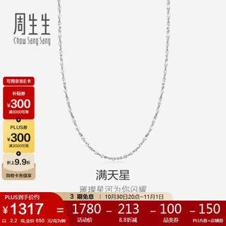 Chow sang sang pt950 platinum baby's breath necklace for men and women, versatile plain chain, priced at 32147n, 40 cm, 2.2 g