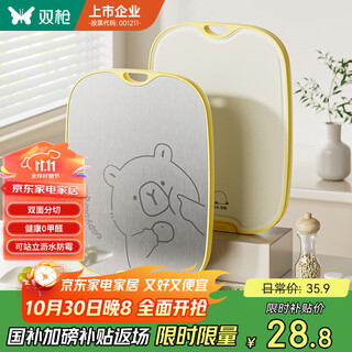双枪切菜板 食品级抗菌防霉水果砧案板家用不锈钢双面辅食菜板小号