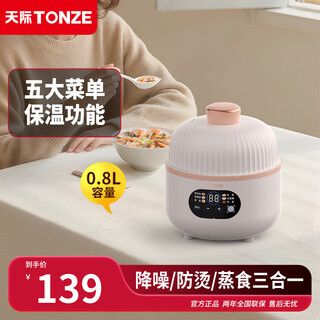 Tianji (tonze) electric stew pot, electric stew pot, bird's nest water-proof stew pot, baby bb pot, maternal and infant food supplement, porridge, soup pot, stew, small powder stew, 0.8l small powder stew