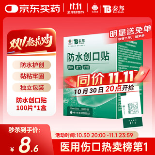 Yunnan baiyao taibang waterproof band-aid lightweight breathable leather trauma band-aid anti-wear foot patch 100 pieces