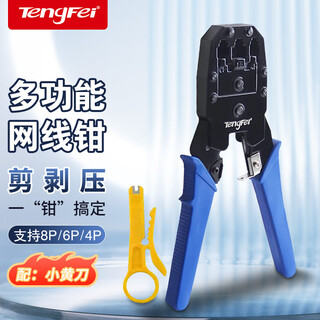 Tengfei multifunctional thickened three-purpose network cable pliers set network cable crystal head crimping wire wiring pliers stripping knife household tools