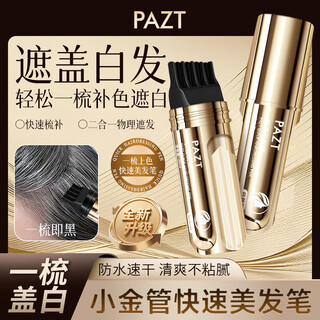 Hairdressing pen temporarily covers white hair quick color replenishment waterproof and sweatproof hairdressing stick one comb black dyeing plant covers white hair 01 natural black