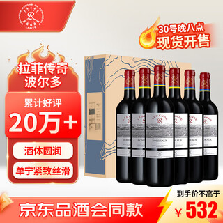 拉菲（LAFITE）传奇波尔多 赤霞珠干红葡萄酒 750ml*6 红酒整箱装 热门商品