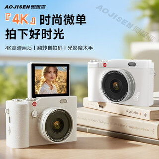 奥极森CCD【品牌直营】6400W学生党可翻转高清数码相机随身旅行小型入门 白色-翻转屏- 可写贺卡 64g