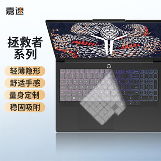 嘉速联想拯救者Y9000P 2024/23款键盘膜 16英寸笔记本电脑键盘保护贴膜 键盘防尘罩