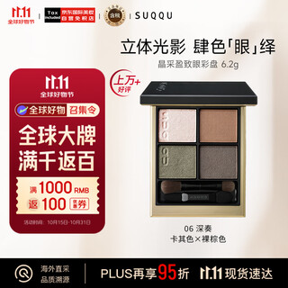 Suqqu jingcai yingzhi eye color palette no. 6 four-color eye shadow palette 6.2g birthday gift for women validity period 26/9/27 exclusive on jd.com