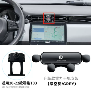 Yusenyi is suitable for leapao t03 mobile phone car holder. leading t03 special navigation frame interior central control accessories. 2023 model. leading t03 special (deep space gray)