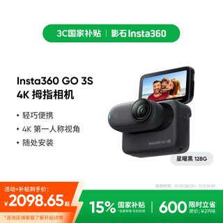 Shadow stone (insta360) shadow stone flagship launch go 3s 4k thumb camera vlog cycling parent-child pet sports camera camera pocket camera (star black 128g standard version)