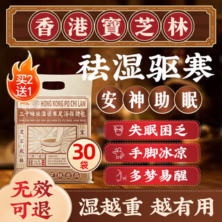 宝芝林泡脚药包祛湿脾胃虚寒艾草艾叶生姜花椒红花助眠足浴包30袋