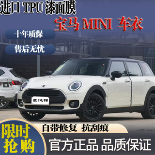 Xpfr invisible car clothing for bmw mini3 series i7/x3/x5/ix3/x1 imported tpu paint protective film package film popular version tpu material + 7.5mil brightening package construction