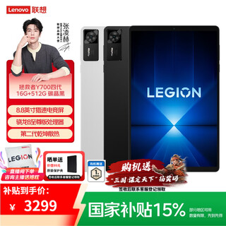 Lenovo national subsidy lenovo savior tablet y700 fourth generation 8.8-inch ai gaming tablet snapdragon 8 extreme y700 fourth generation 16g+512g black