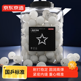 京东京造 乒乓球一星训练用球 60只桶装 1星40+练习球
