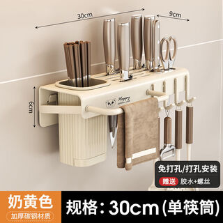 Muke stainless steel kitchen knife rack multi-functional punch-free knife holder storage rack chopstick cage chopstick tube wall-mounted milk white 30cm single chopstick tube knife holder
