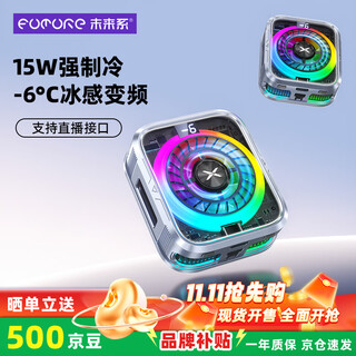 Future semiconductor magnetic mobile phone radiator, special frequency conversion for e-sports games 15w true freezing rgb lighting effect, back clip-type live broadcast tablet cooling artifact, available for apple ipad