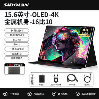 Sibolan oled portable display 4k notebook external switch expansion touch computer secondary screen ideal portable screen typec interface hdmi interface convenient display 15.6 inches 4k oled screen standard version 16 10