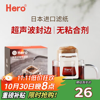 Hero hanging ear filter paper portable drip type hand-brewed filter cup coffee filter bag filter coffee powder filter bag ear hanging bag