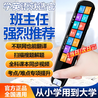 华为康英语点读笔新款通用词典扫读笔智能扫描翻译学习机教授全科辅导学习笔离线万能通用扫描词典笔 全科版128G+全科解析+扫描解题