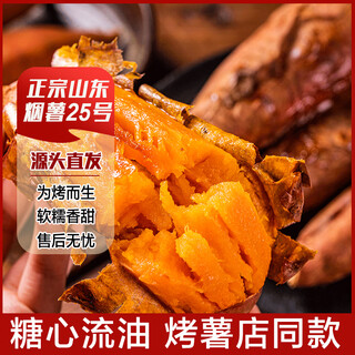 Luyun yixiang selection shandong yanshu no. 25 sweet potato sweet potato roasted sweet potato smoked sweet potato fresh vegetable yanshu no. 25 net weight 4.5 jin jin equals 0.5 kg (1-3 taels per fruit)