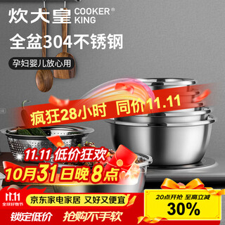 Cui dahuang stainless steel basin and sieve five-piece set 304 steel enlarged and thickened vegetable basin drain and basin salad dressing basin