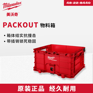 Miwaki packout series stacking box module storage system industrial-grade multi-functional storage box large-capacity equipment box material box 48-22-8440
