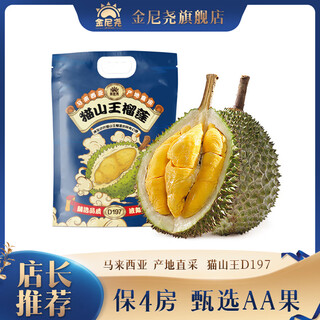 Jin ni yao musang king durian malaysia d197 liquid nitrogen frozen fruit gift box aa grade quality 4 rooms special flash sale 2.0-2.5 jin jin equals 0.5 kg guaranteed 4 rooms