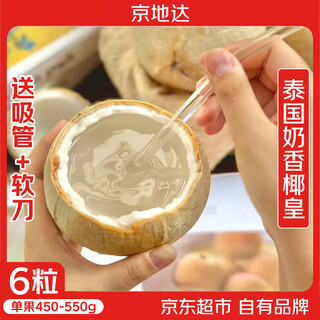 Jingdida imported thai old tree coconut king, net weight 5.4jin jin is equal to 0.5kg, starting from 6 single fruits 450-550g, straight from the source