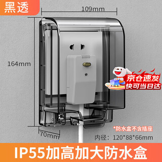 Socket waterproof cover, socket protective cover, bathroom socket waterproof box, bathroom switch splash-proof box protective cover cover, black transparent, taller and longer adhesive version, one pack