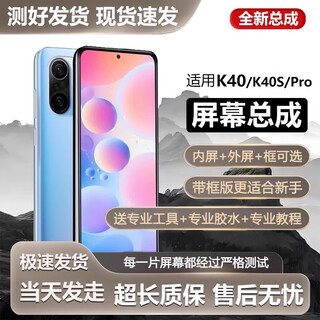 第三季（Disanji）适用红米k40屏幕总成k40s带框M2012K11AC手机内外触摸显示屏40pro K40 屏幕总成 [无框]原尺寸LCD