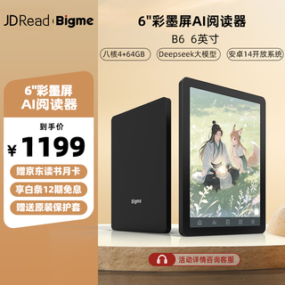 Jdread co-branded bigme b6 6-inch e-book, ink screen e-paper book, smart reader, tablet for reading and learning comics, thin, light and portable