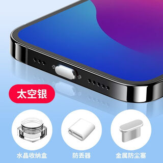 Cancel is suitable for apple 17 dustproof plug iphone17promax mobile phone plug 17pro charging port 17air socket special metal anti-blocking anti-dust power plug interface headphone plug apple 17 series-metal dust plug space silver 1 + storage box + storage