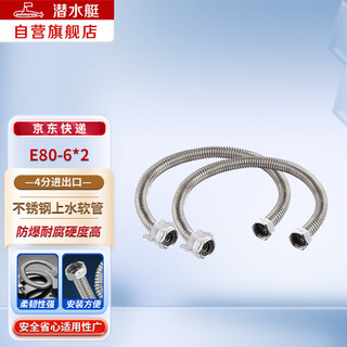 Submarine e80-6 water inlet hose 304 stainless steel bellows free bending 4-point interface hot and cold universal 80cm two